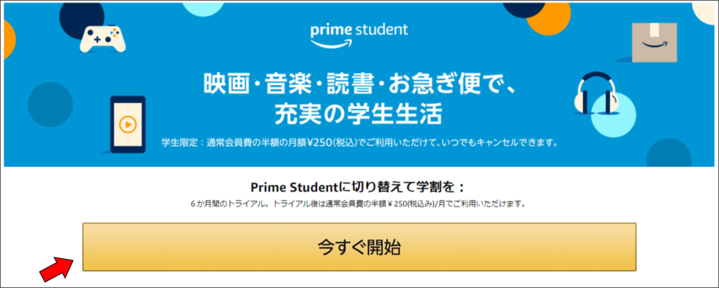 Prime Student登録ページのスクショ